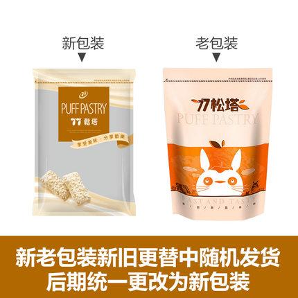 【天猫超市】台湾零食 77松塔千层酥饼干曲奇蜜兰诺 12粒 200g-美国零食网-美国零食网