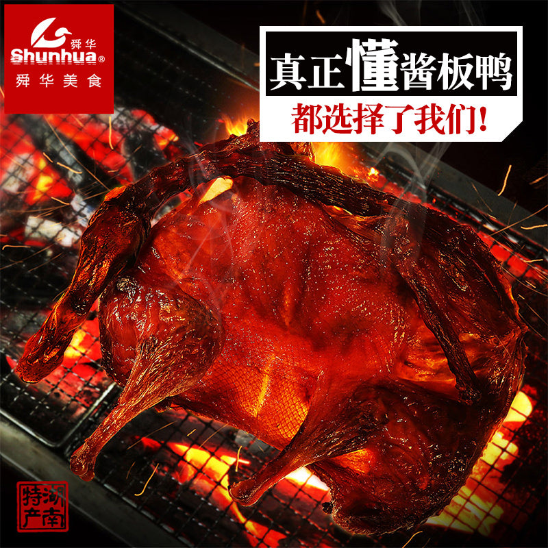 【舜华鸭业旗舰店】舜华临武鸭湖南特产整只酱鸭香辣鸭肉熟食零食鸭货湖南酱板鸭338g 入口鲜香，干而不柴，辣椒籽清晰可见
