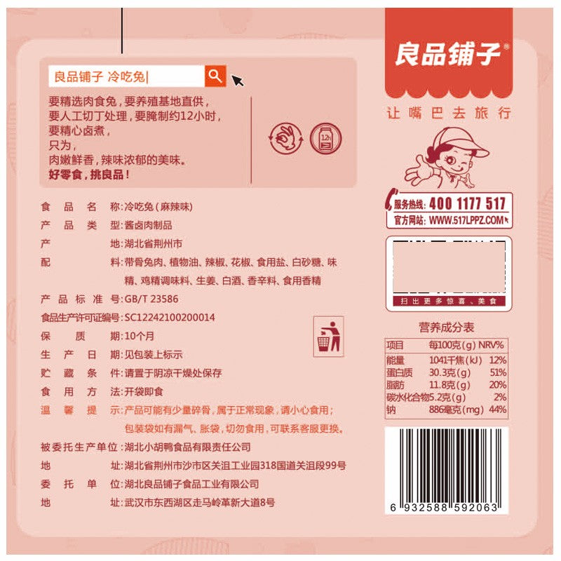【良品铺子】良品铺子自贡冷吃兔麻辣兔肉 休闲零食小吃四川特产熟食即食兔丁 130g/袋