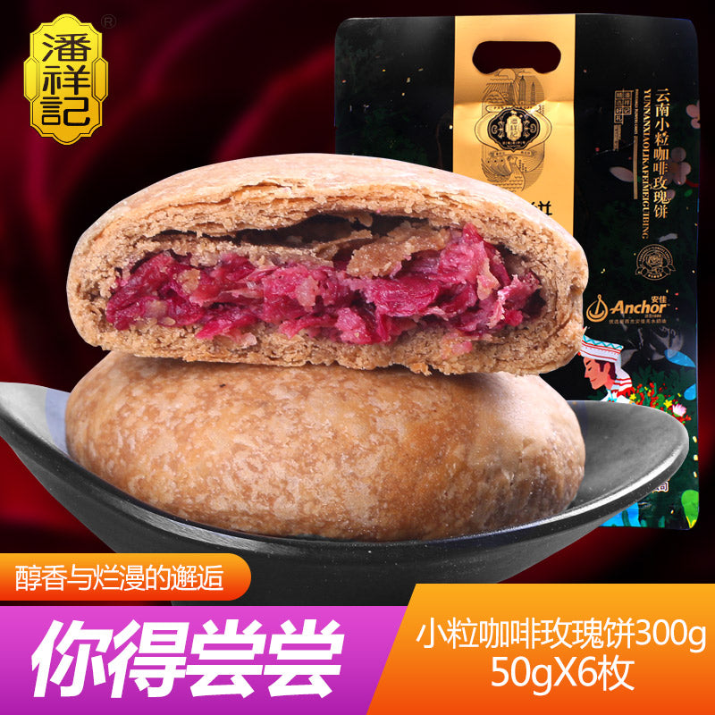 【潘祥记旗舰店】云南特产潘祥记咖啡玫瑰鲜花饼 传统糕点零食小吃 玫瑰饼
