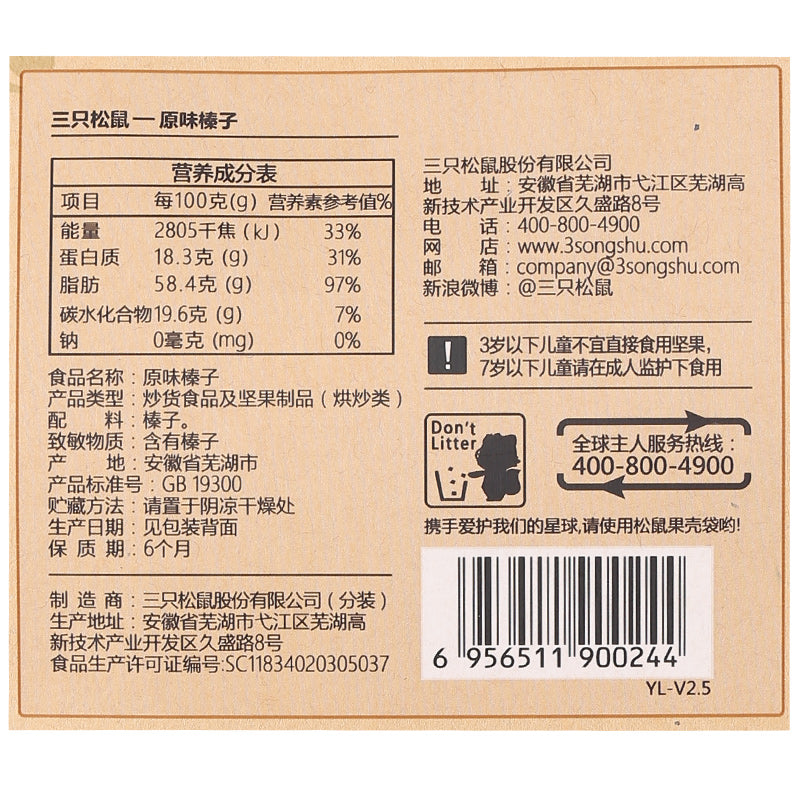 【三只松鼠_原味榛子185gx1袋】零食坚果特产炒货开口大榛