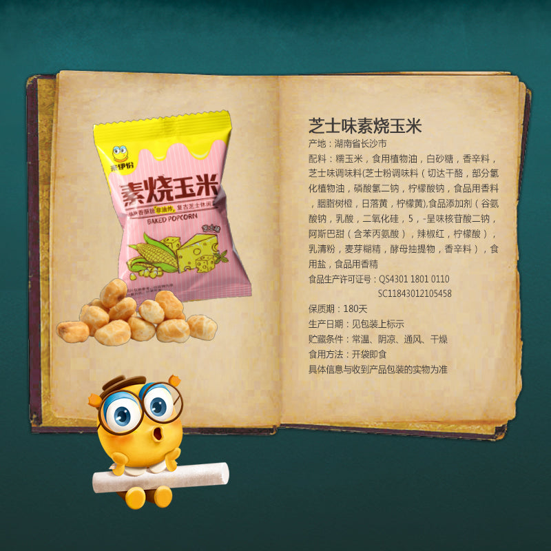 【来伊份】来伊份素烧玉米豆芝士味/蜂蜜黄油办公室休闲零食小包装膨化食品