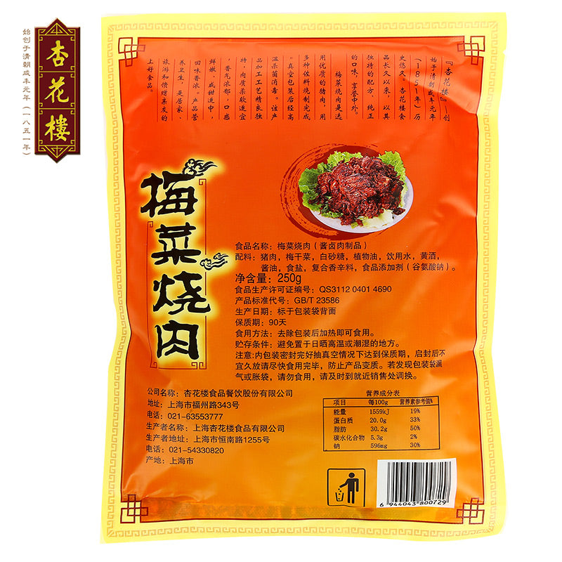 【杏花楼食品旗舰店】杏花楼中华老字号梅菜烧肉卤味熟食聚餐私房菜新鲜小吃250g