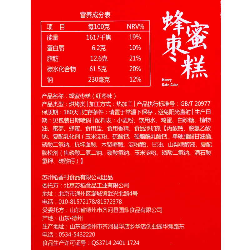 【稻香村食品旗舰店】稻香村-蜂蜜枣糕850g传统特产红枣蛋糕点休闲零食早餐食品