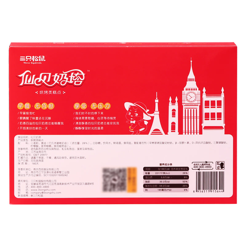 【三只松鼠旗舰店】三只松鼠_仙贝奶塔160g 早餐糕点点心办公室零食