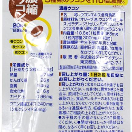日本DHC姜黄素浓缩姜黄素 精华解酒醒酒养保肝 40粒/20日 - 一本 | Yibenbuy.com