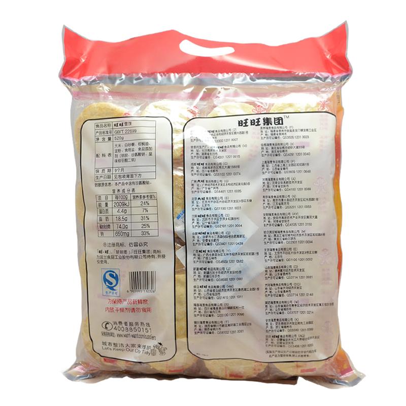 【旺旺】仙贝540g+雪饼540g米果饼干膨化休闲零食米饼-仙贝+雪饼-旺旺-美国零食网