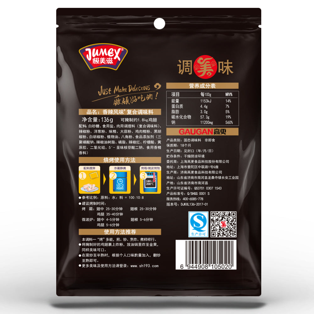 【极美滋调料旗舰店】极美滋新奥尔良烤鸡翅腌料香辣孜然 黑椒浓香中辣低辣136g KFC炸鸡烤肉料 烧烤调料粉