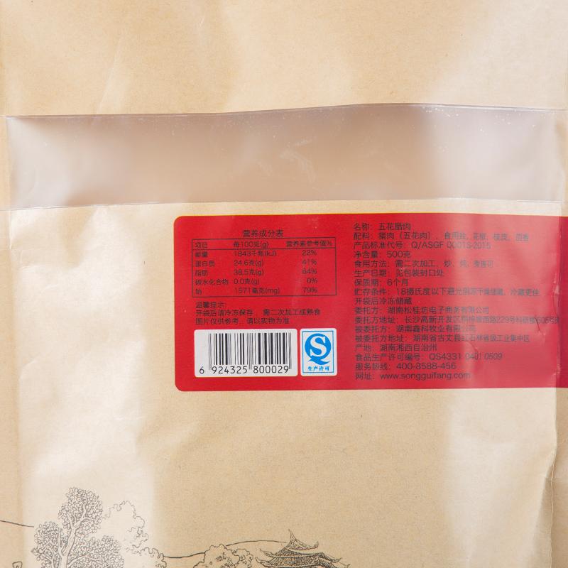 【松桂坊】湘西五花腊肉 湖南特产自制烟熏农家工艺香肠腊肠味3袋装-五花腊肉-松桂坊-美国零食网