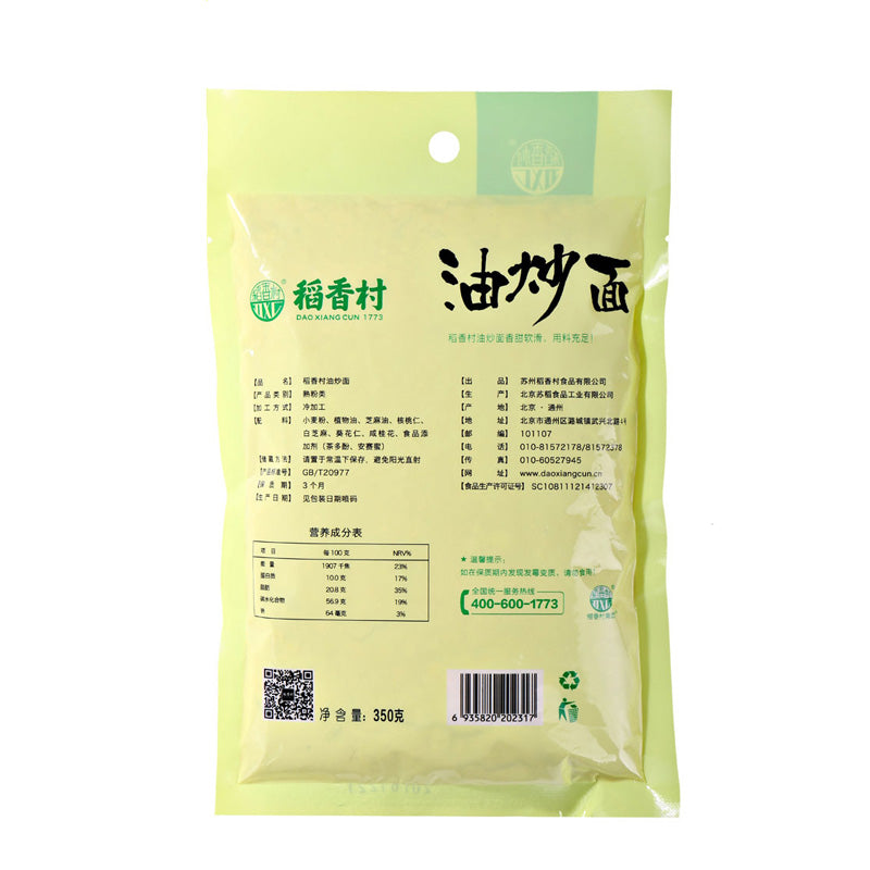 【稻香村食品旗舰店】稻香村油炒面原味350g早餐佳品糖醇油炒面好吃的糕点点心风味特产