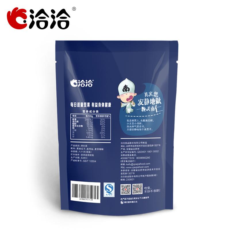 【洽洽旗舰店】小包装黑南瓜子150g 恰恰好南仁坚果特产休闲零食炒货 咸香味美 回味悠长-瓜子-洽洽旗舰店-美国零食网