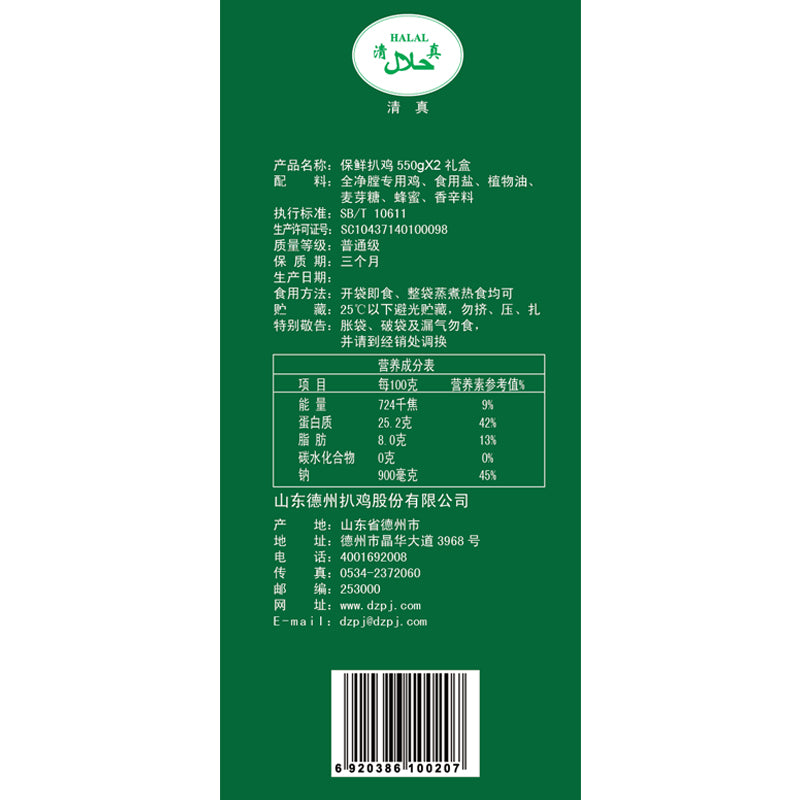 【德州扒鸡旗舰店】德州扒鸡肉礼盒烧鸡鸡礼盒特产扒鸡礼盒600g*2