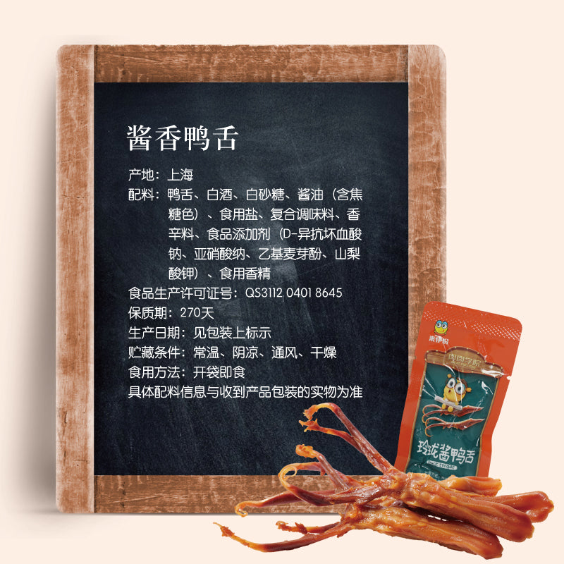 【来伊份官方旗舰店】来伊份酱香鸭舌108g零食鸭舌头卤味鸭肉肉类熟食零食小吃来一份