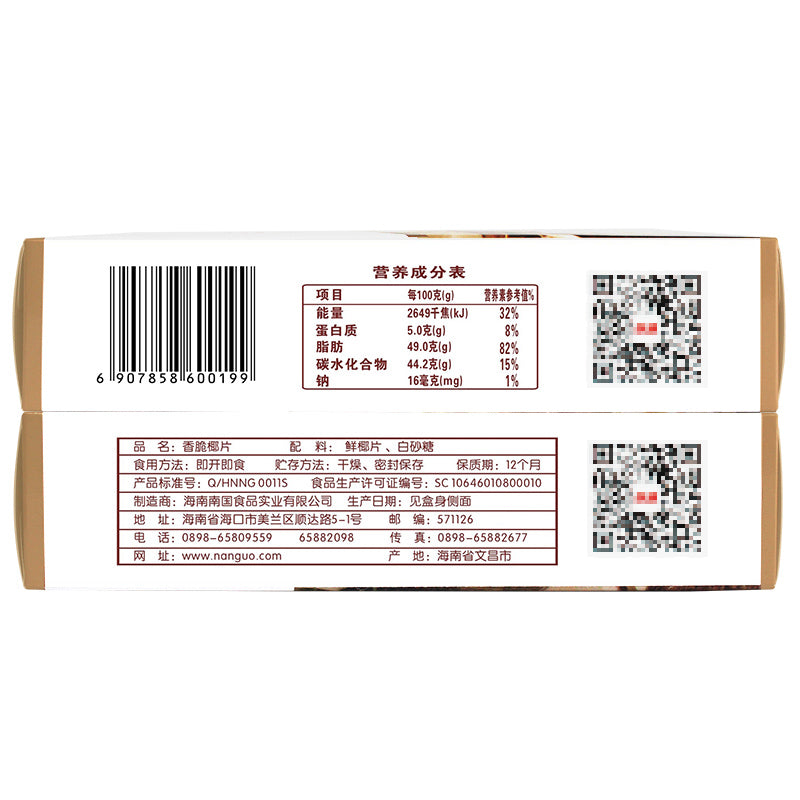 【南国食品】海南特产香脆椰子片60gx5盒 碳烤椰片椰肉椰片干零食果干 已热销300万盒 香脆好吃-椰子片-南国食品-美国零食网