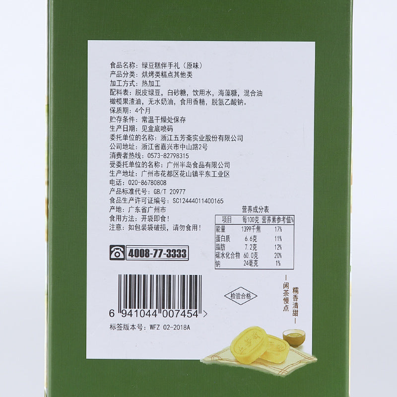 【五芳斋官方旗舰店】五芳斋绿豆糕礼盒装食品 传统点心冰糕点小吃杭州特产零食绿豆饼