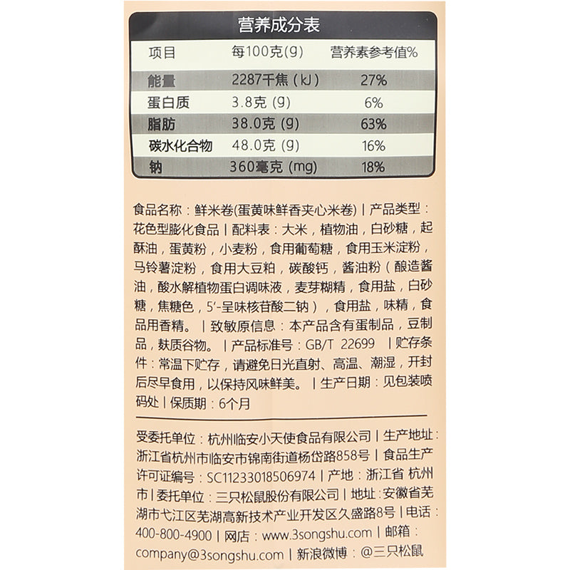 【三只松鼠_鲜米卷160g】休闲零食糙米饼长鼻王米饼夹心米卷 美味新品汇 400款零食