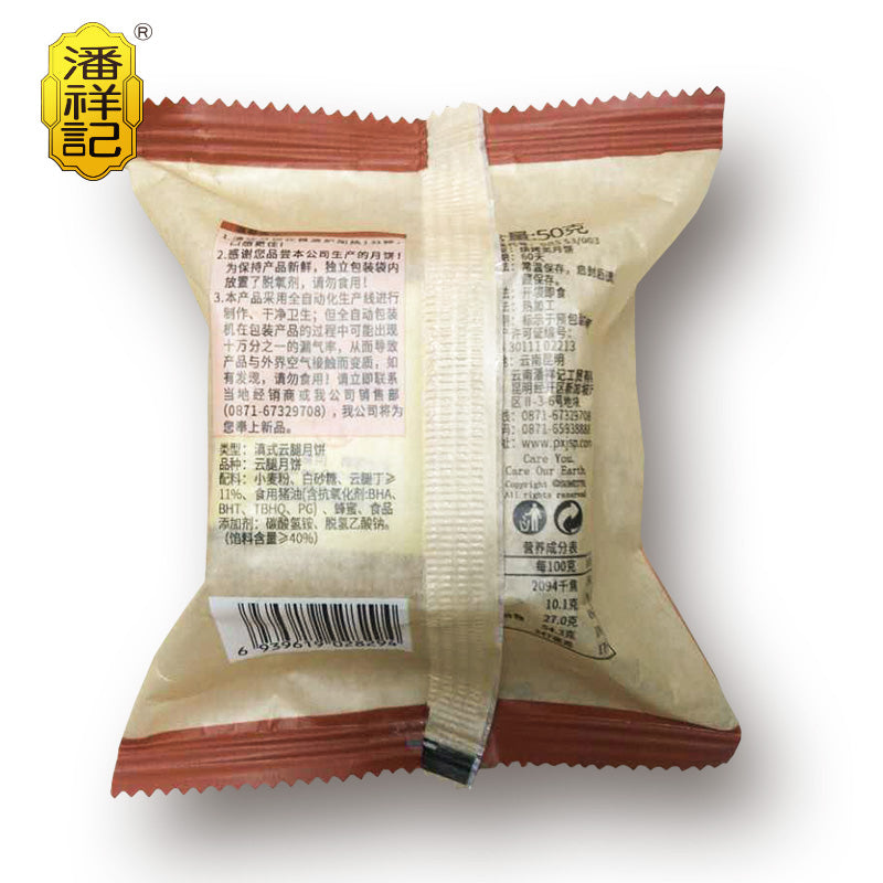 【潘祥记】云南特产滇式酥皮宣威火腿散装50克10枚 潘祥记云腿月饼 云腿月饼50克10枚/云腿五仁100g*5枚/云腿蛋黄100g*5枚/云腿杏仁100g*5枚