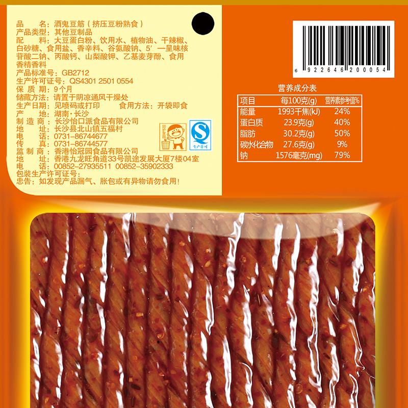 【酒鬼辣条】怡冠园80g*10包酒鬼豆筋辣条辣片豆干特产零食小吃厂家直营-豆筋-酒鬼辣条-美国零食网