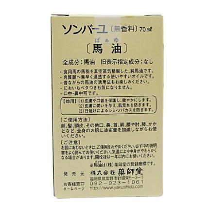 药师堂 尊马油保湿面霜 身体乳 70ml 纯天然护肤美肌无香料 - 一本 | Yibenbuy.com