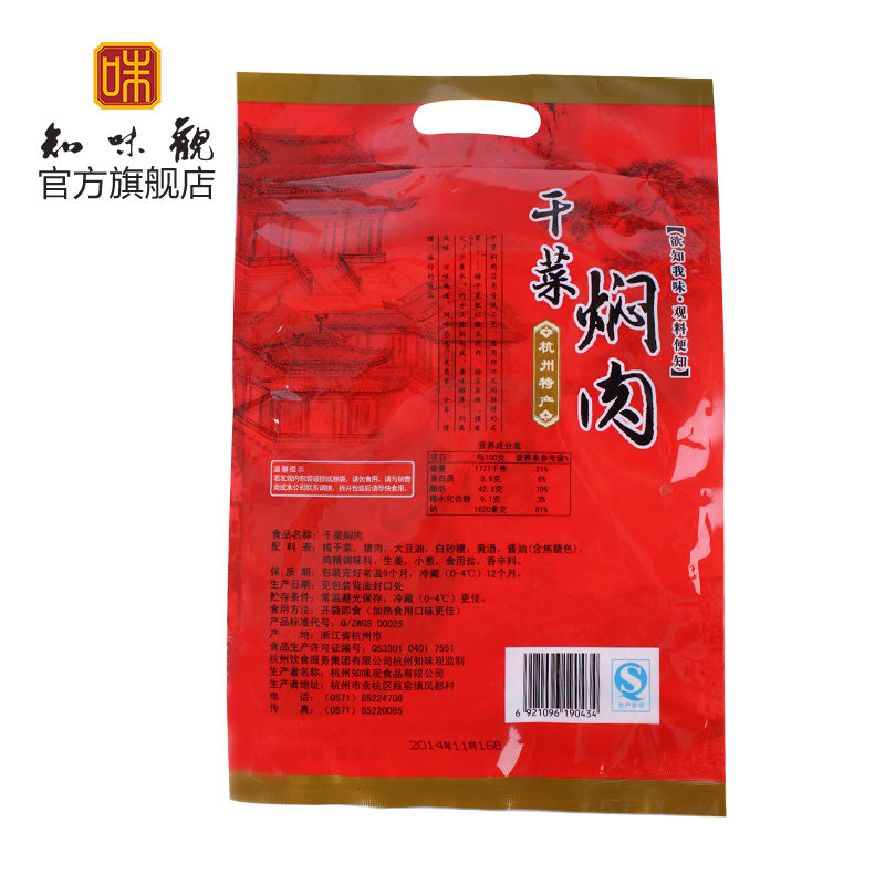 【知味观官方旗舰店】梅干菜焖肉 梅菜扣肉知味观私房菜真空包装熟食菜 下饭菜