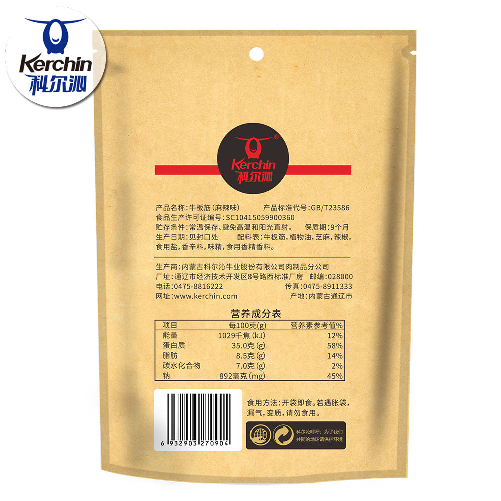 【科尔沁旗舰店】牛板筋100g 内蒙古特产 休闲零食小吃 香辣味 烧烤味可选