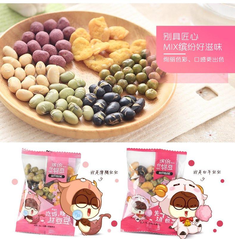 【三只松鼠】缤纷什锦豆300g/袋 甄选6种豆豆 混合什锦 欢乐开吃!-缤纷什锦豆-三只松鼠-美国零食网