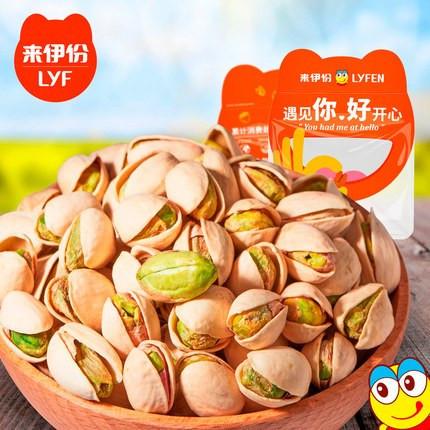 【来伊份】本色开心果250g*2袋 原色无漂白 纯真素颜 自然原味-开心果-来伊份-美国零食网