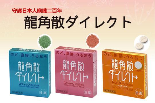 日本畅销龙角散粉末 - 一本 | Yibenbuy.com