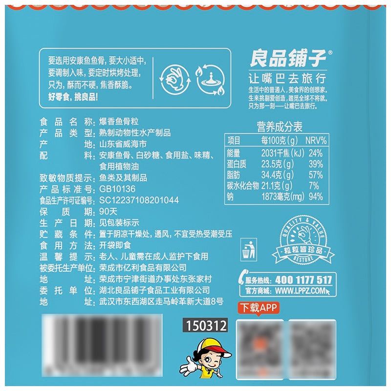 【良品铺子】爆香鱼骨粒30g鱼骨香酥特产即食海味网红零食