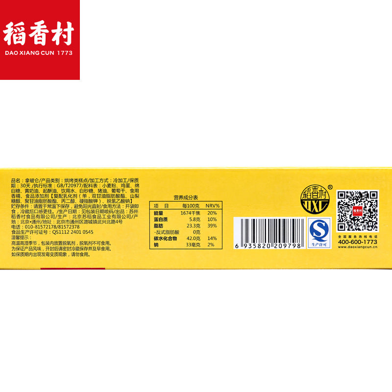 【稻香村】拿破仑560g蛋糕点心千层酥奶油早餐散装面包提拉米苏整箱
