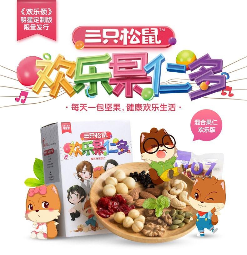 【三只松鼠】混合果仁182g/盒 8种果仁营养搭配 健康生活每一天!-混合果仁-三只松鼠-美国零食网