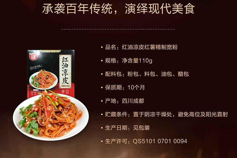 【白家陈记】红油凉皮110g*2盒 麻辣鲜香 酸爽过瘾 好吃到爆!-凉皮-白家陈记-美国零食网