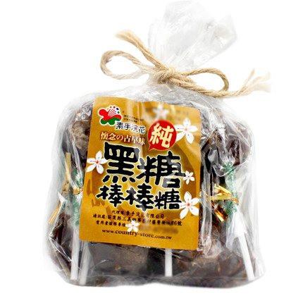 【素手浣花】黑糖棒棒糖14g*10支 台湾进口 黑糖话梅 酸酸甜甜 百吃不厌-黑糖棒棒糖-素手浣花-美国零食网