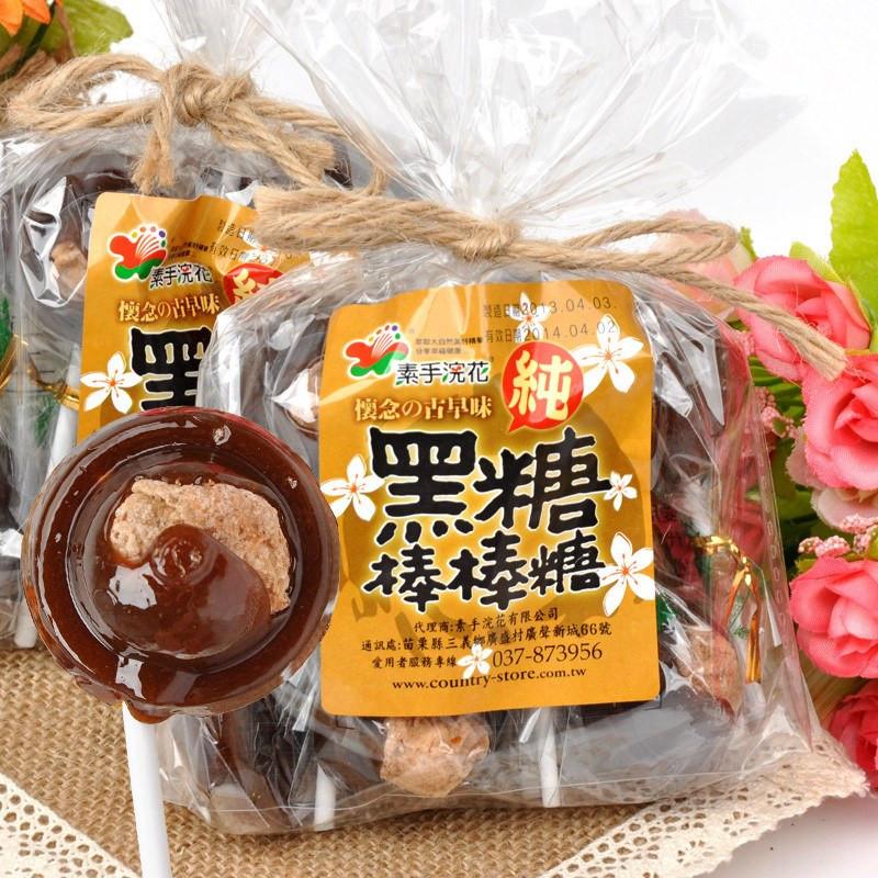 【素手浣花】黑糖棒棒糖14g*10支 台湾进口 黑糖话梅 酸酸甜甜 百吃不厌-黑糖棒棒糖-素手浣花-美国零食网