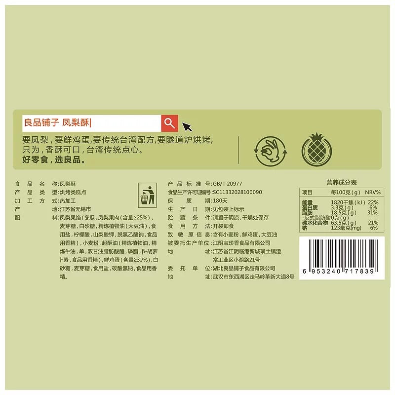 【良品铺子】凤梨酥榴莲酥300g 皮薄馅厚 20%果肉 口口榴香 酥松化口