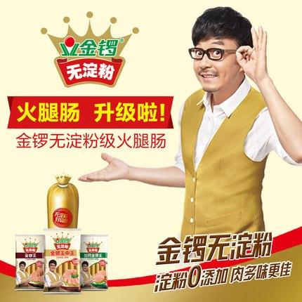 【金锣火腿肠】无淀粉王中王火腿肠30g*8支 汪涵代言 淀粉0添加-火腿肠-金锣火腿肠-美国零食网
