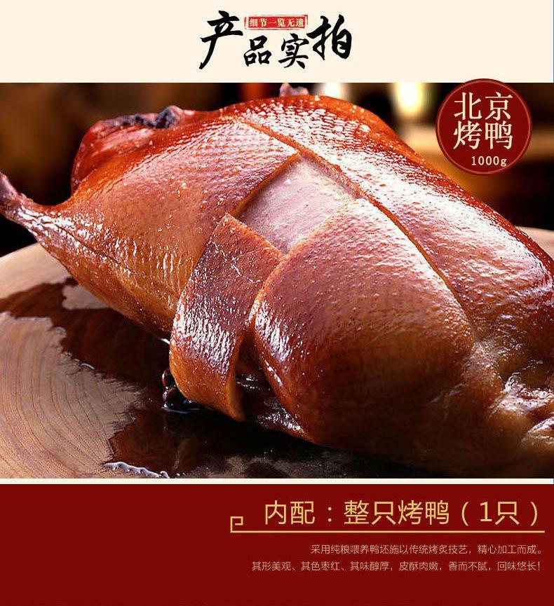 【全聚德】北京烤鸭1000g 五香味 整只烤鸭-烤鸭-全聚德-美国零食网