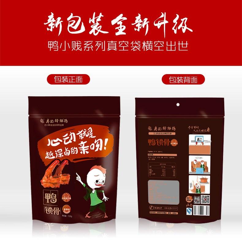 【廖记棒棒鸡】酱香鸭锁骨130g 浓油赤酱 口感丰厚 百吃不厌-鸭锁骨-廖记棒棒鸡-美国零食网