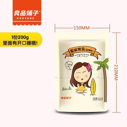 【良品铺子】夏威夷果200g 奶油味-夏威夷果-良品铺子-美国零食网