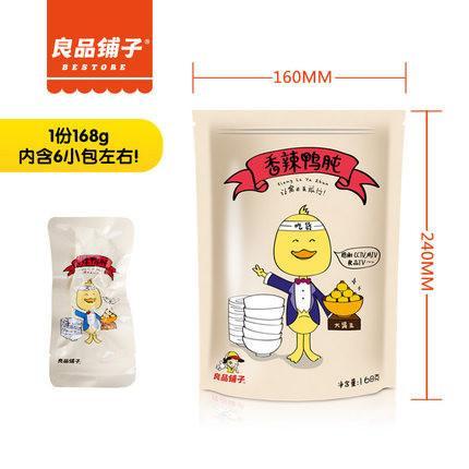 【良品铺子】香辣鸭肫168g-鸭肫-良品铺子-美国零食网