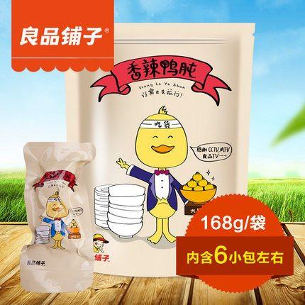 【良品铺子】香辣鸭肫168g*2袋 微辣咸香 紧实耐嚼-鸭肫-良品铺子-美国零食网