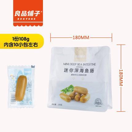【良品铺子】迷你深海鱼肠 原味 108g/袋-香肠-良品铺子-美国零食网