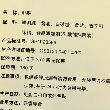 【全聚德】微辣鸭肫120g 柔韧爽口 香味醇厚-鸭肫-全聚德-美国零食网