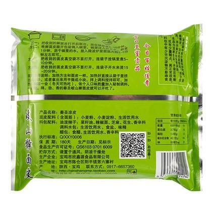 【秦圣】陕西凉皮280g*2袋 岐山擀面皮 嘹滴很!-陕西凉皮-秦圣-美国零食网