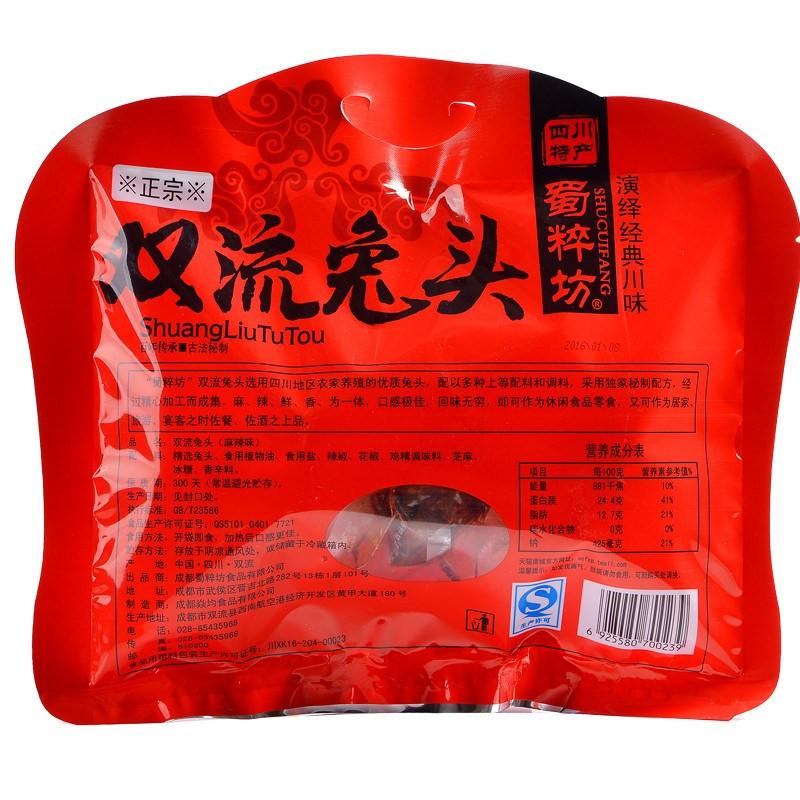 【蜀粹坊】双流麻辣兔头268g*2袋 四川特产 每袋含3个麻辣兔头 真空包装 2袋共6个兔头-麻辣兔头-蜀粹坊-美国零食网