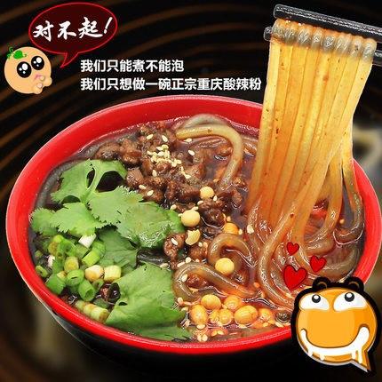 【重庆酸辣粉】正宗重庆酸辣粉280g/盒-酸辣粉-威其诺-美国零食网
