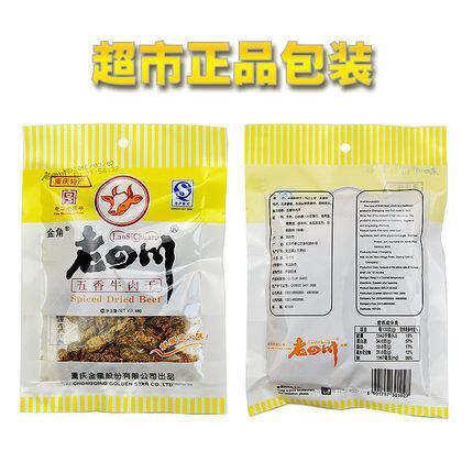 【老四川】金角五香牛肉干48g*2袋 中华老字号 正品超市包装 真材实料 无碎渣!-五香牛肉干-老四川-美国零食网