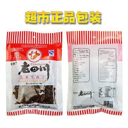 老四川】金角五香牛肉干138g*3袋中华老字号超市包装真材实料无碎 老四川】金角五香牛肉干138g*3袋中华老字号超市包装真材实料无碎