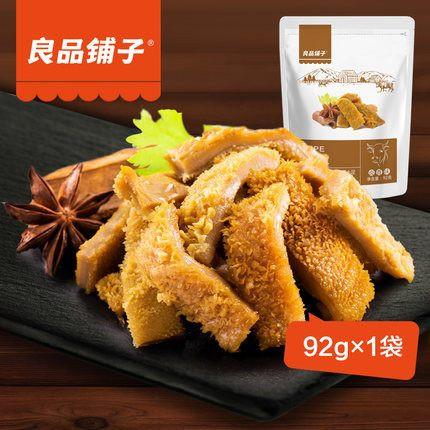 【良品铺子】卤香牛肚92g 卤香浓郁 Q弹有嚼劲!-牛肚-良品铺子-美国零食网