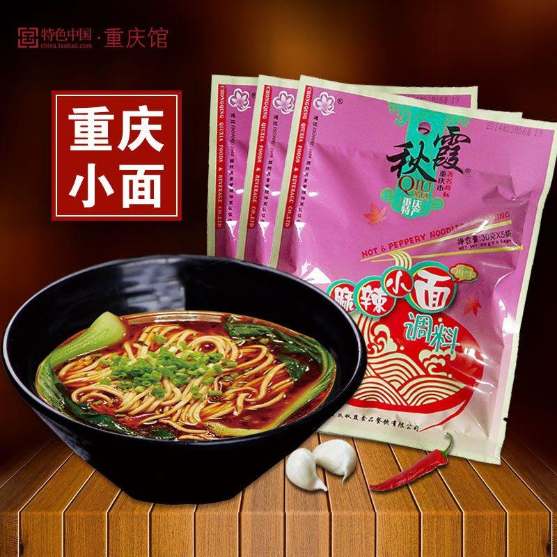 【重庆小面】重庆麻辣小面调料包150g*3包 秋霞麻辣小面佐料-重庆小面-秋霞-美国零食网